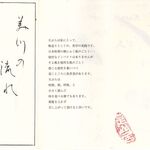 みかわ 是山居 - 今日のメニュー