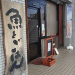 串本旬彩 おおはし - 