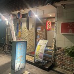 鶏と島ごはん パナリ堂 - 