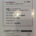 レストラン・タカヤマ - メニュー