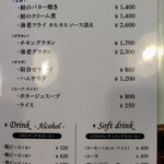 レストラン・タカヤマ - メニュー