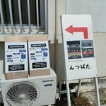 もずく麺屋 んつばた - 