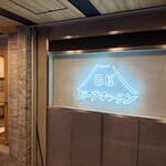 ビーフキッチン - 