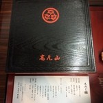 大本山　高尾山　薬王院 - 井桁仕切りで運ばれてきます