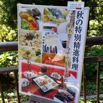 大本山　高尾山　薬王院 - 秋の特別精進料理「もみじ膳 (2800円)」