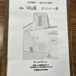 蕎麦切 ゆる里 - 