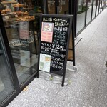 まん福ベーカリー 鉄ぱんバル - 