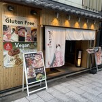 肉の隠れ家 おあがり - 