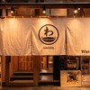 わらじや 福島店