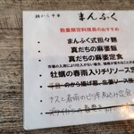 朝から中華 まんふく - 