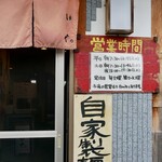 いなや。 - 外観