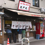 江戸丸 - 平日9:58頃訪問