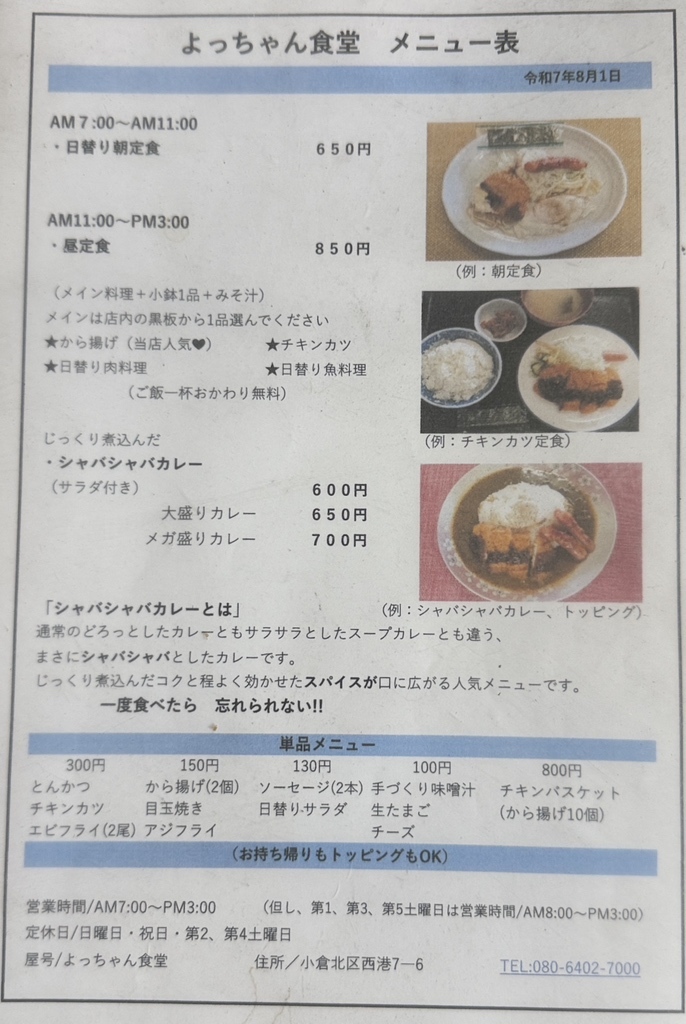 メニュー写真 : よっちゃん食堂 - 西小倉/食堂 | 食べログ