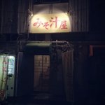 みそ汁屋 - 