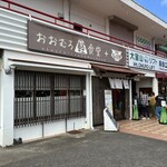 おおむろ軽食堂 - 