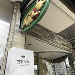 とんかつ マンジェ - 