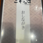 和食 居酒屋 こわっぱ - 