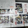 彩懐石 うらわ高砂 - お店外に出ていたメニュー①