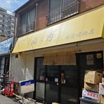 自家製麺 福は内 - 