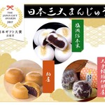 大手饅頭伊部屋 雄町工場店 - 