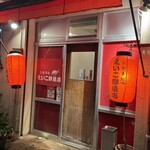 えいこ鮮魚店 - 