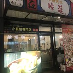 接筵 - 