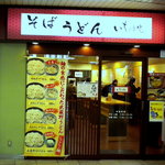 いちょう庵 - お店外観です