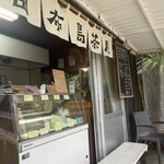 由布島茶屋 - 