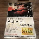 黒毛和牛焼肉 白か黒 - 