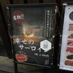 黒毛和牛焼肉 白か黒 - 