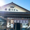 藤店うどん