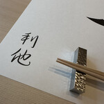 熟成鮨利他 難波 心斎橋 - 