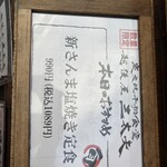 越後屋 三太夫 - 