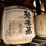 京都駅前酒場 聚楽第 - 