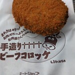 ミートショップきたがき - 