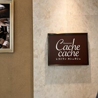 カシュカシュ - 