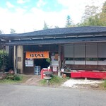 らーめん八平 - 