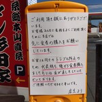 ラーメン 杉田家 - 注意事項看板