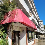 レストランゆり - 