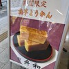 舟和  雷門店