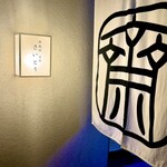 鉄板焼 炭焼 さいとう - 