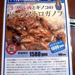 カウボーイカレー - 11月限定：牛フィレ肉とキノコのビーフストロガノフ