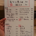 モツの朝立ち - メニュー１