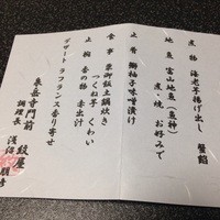 泉岳寺門前 紋屋 - 献立(後編)