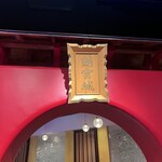 とろさば料理専門店 SABAR - 