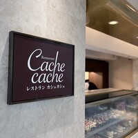 カシュカシュ - 