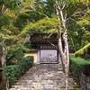 寂光院 - 