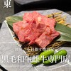 焼肉鈴輝 はなれ
