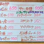 丸や - ドリンクメニュ－（1）