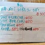 丸や - メニュ－（単品）